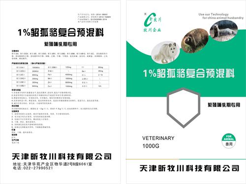 1%、4%貂狐貉生長期復(fù)合預(yù)混合飼料