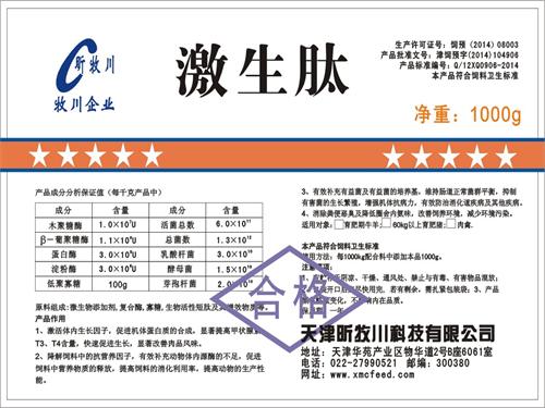 牛、羊、豬、雞用激生肽